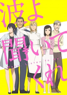 Nami yo Kiitekure [Sub: Eng]
