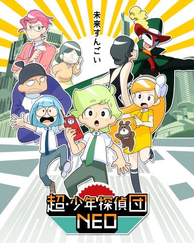 Chou Shounen Tanteidan Neo [Sub: Eng]