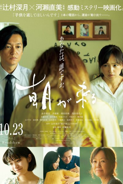 True Mothers (Asa ga kuru)